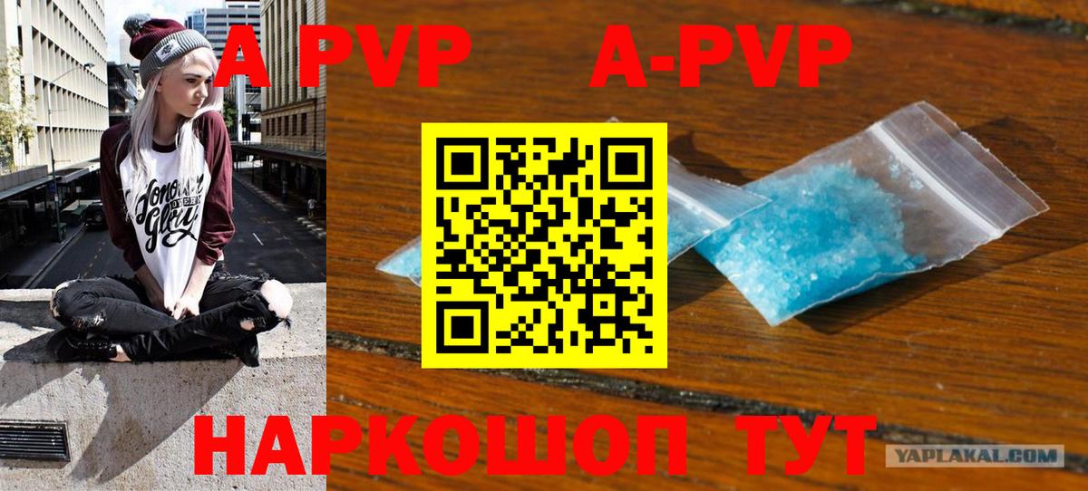 Альфа ПВП  A-PVP крисы CK  Alfa_PVP СК  Вход с VPN  где найти   Alfa_PVP крисы CK  Жуковский 