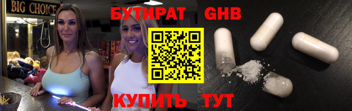 Жуковский  БУТИРАТ 1.4BDO  Вход с VPN 