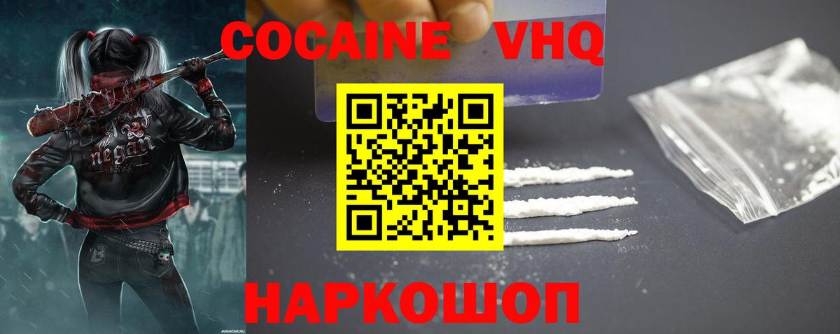 Жуковский  COCAIN  Cocaine 99%  Вход с VPN  купить наркоту  КОКАИН 98% 