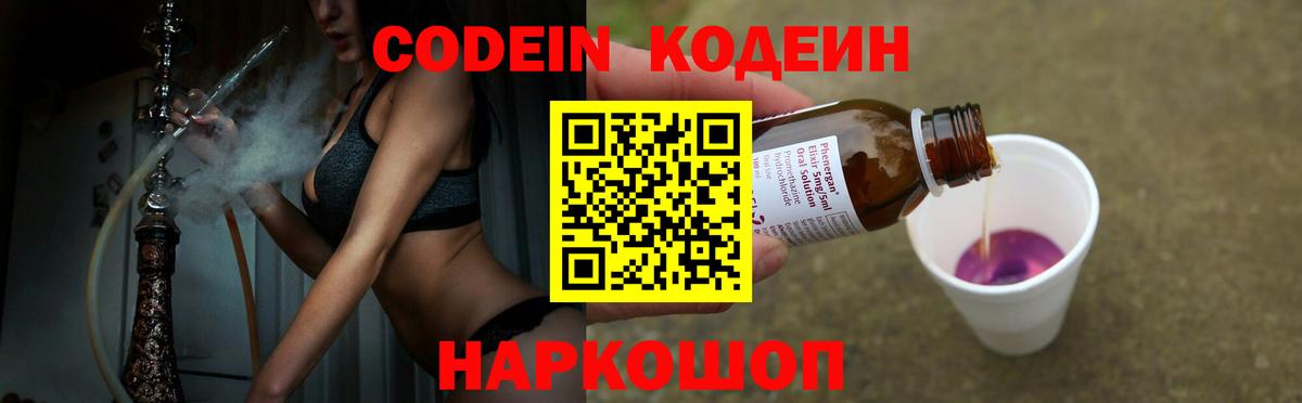 Жуковский  Codein напиток Lean (лин)  Вход с VPN  Codein напиток Lean (лин) 