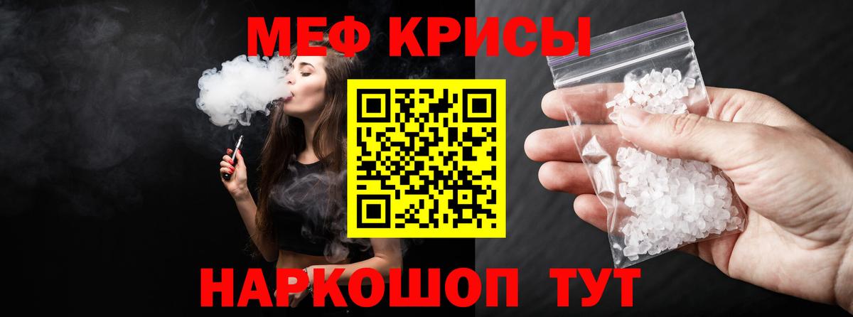 Меф мяу мяу мука Жуковский